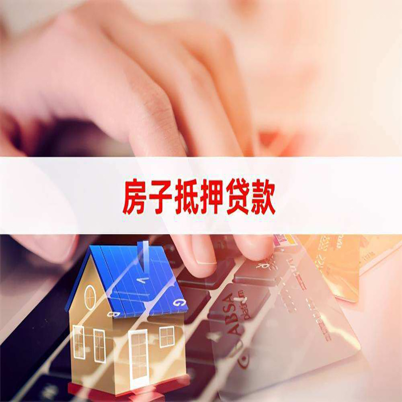 围场房子抵押贷款利率|银行按揭房抵押贷款利率