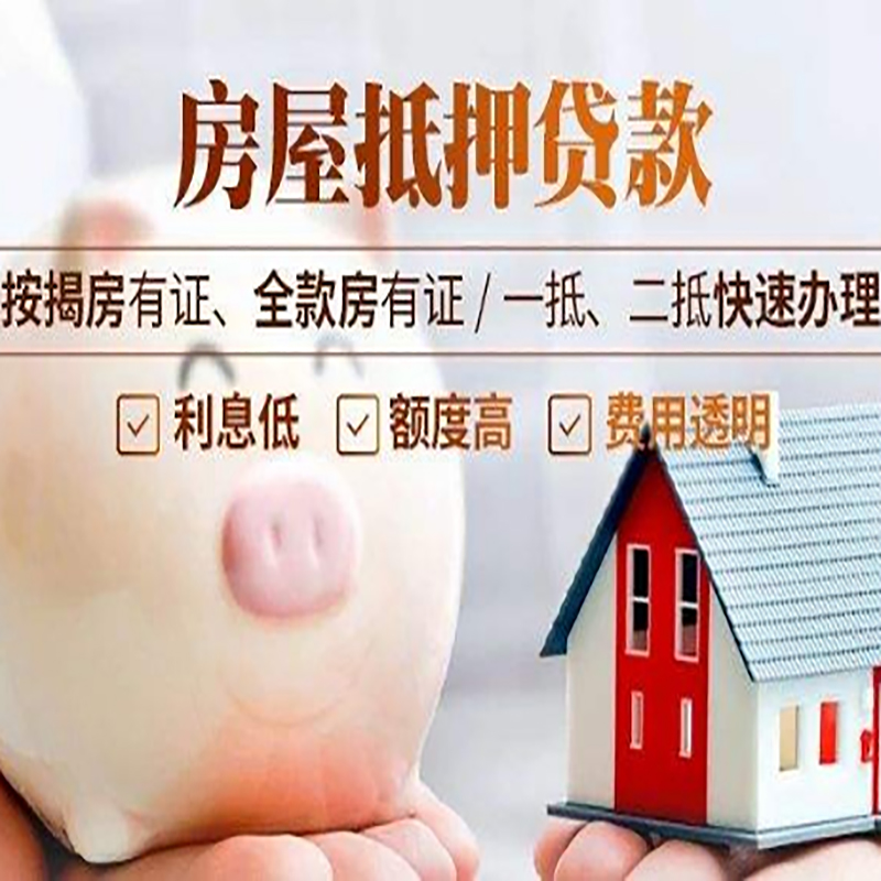 围场房产抵押贷款利率|住房抵押贷款|房屋抵押贷款