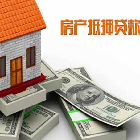 围场房产抵押贷款怎么办理？