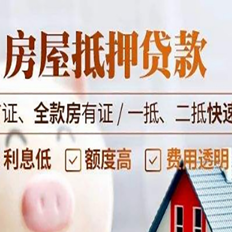 围场房产抵押贷款哪家银行好办?